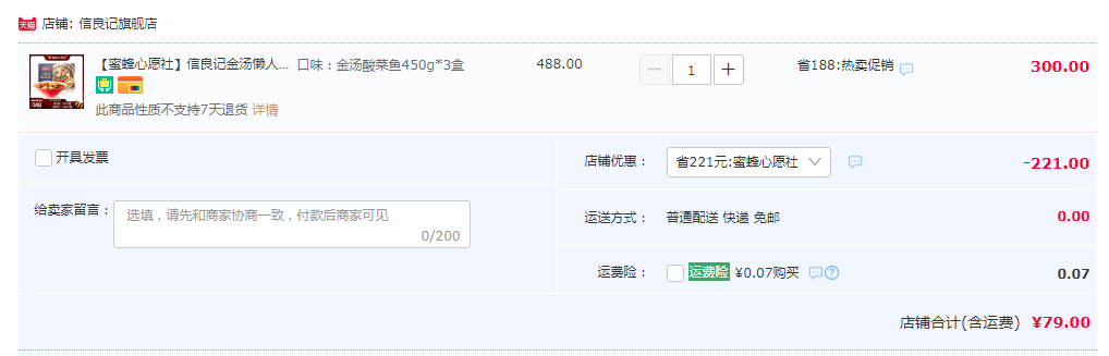 大师调味，信良记 金汤酸菜鱼 450g*3盒史低79元顺丰包邮（折26.33元/盒）