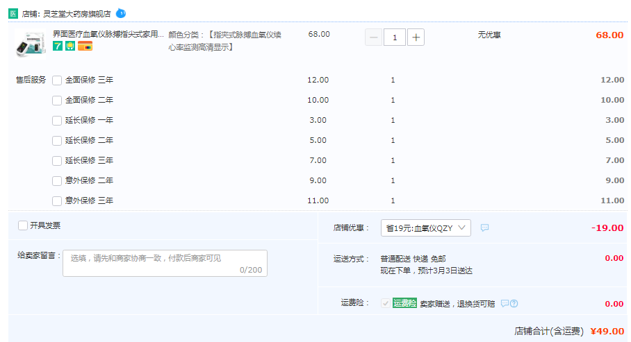 阿里大药房供应商，界面医疗 指夹式脉搏血氧仪49元包邮（需领券）