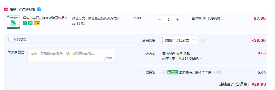 绿瘦 白芸豆左旋肉碱酵素 45g*7袋*3件29.9元包邮（需领券）