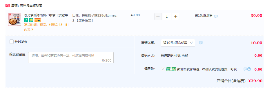 海南特产，春光 特浓特制椰子糖 228g*3件29.9元包邮（双重优惠）