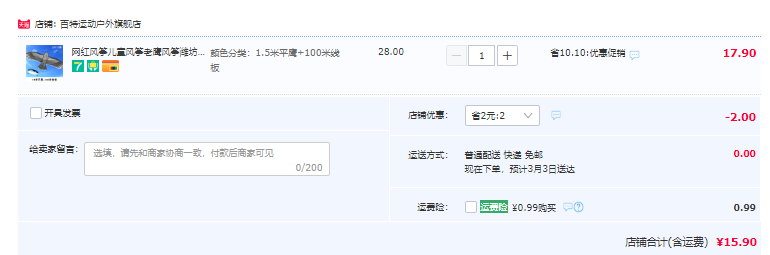 潍坊风筝 百特 网红儿童老鹰风筝 多规格15.9元起包邮（需领券）