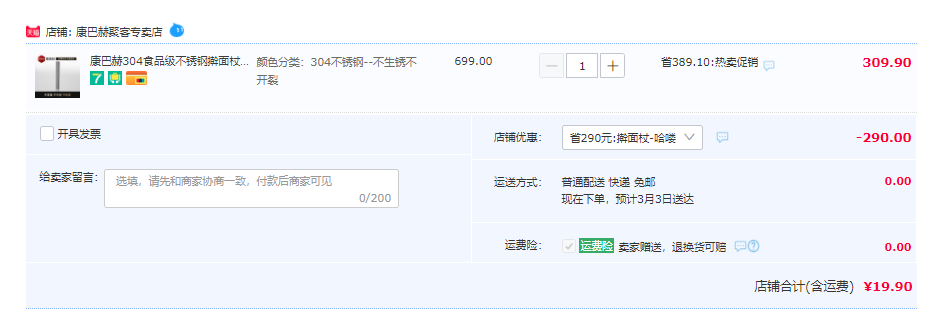 康巴赫 304食品级不锈钢擀面杖19.9元包邮（需领券）