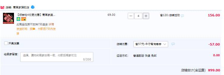 青草家 黑椒牛仔骨半成品 200g*4件史低99元包邮（拍4件）