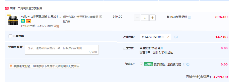 澳大利亚进口，黄尾袋鼠 世界系列 西拉/梅洛/加本力/霞多丽干红葡萄酒 750ml*6瓶249元包邮（双重优惠）