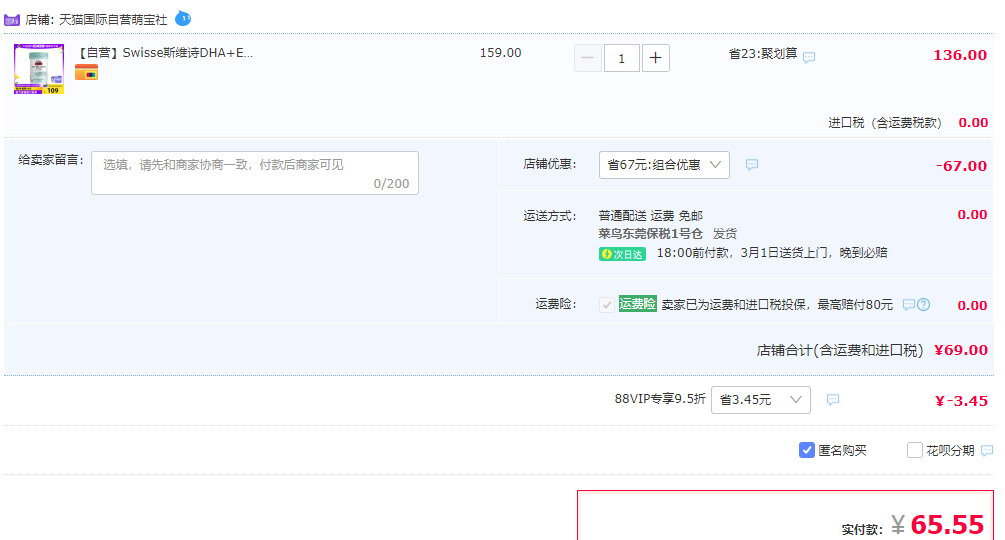88VIP会员，Swisse 斯维诗 婴幼儿DHA+EPA鱼油软胶囊60粒65.55元包邮包税（双重优惠）