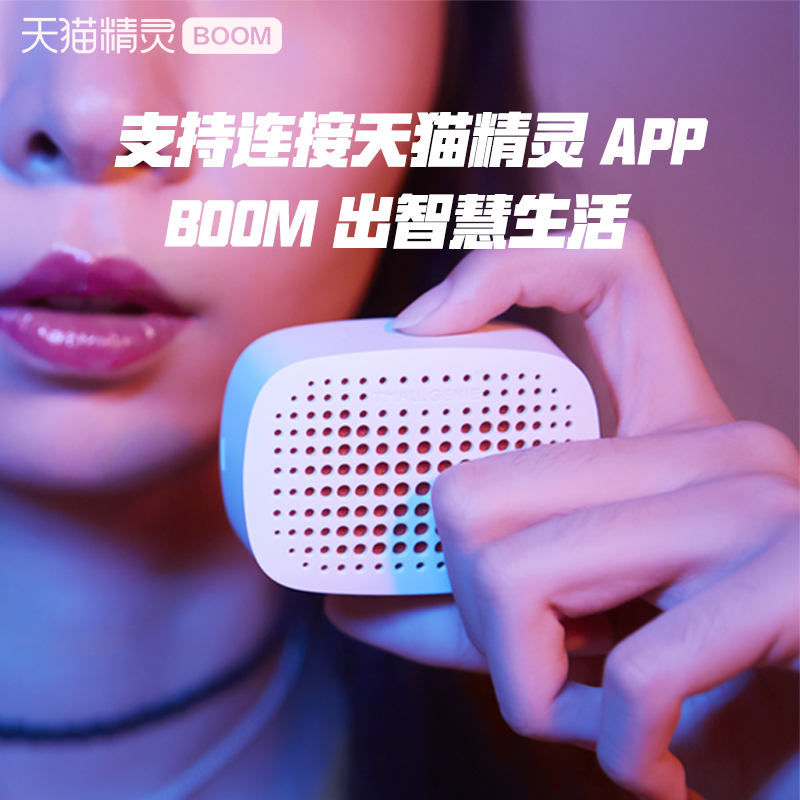 TMALL GENIE 天猫精灵 BOOM 智能蓝牙音箱 国潮红/陶瓷白39元包邮（双重优惠）