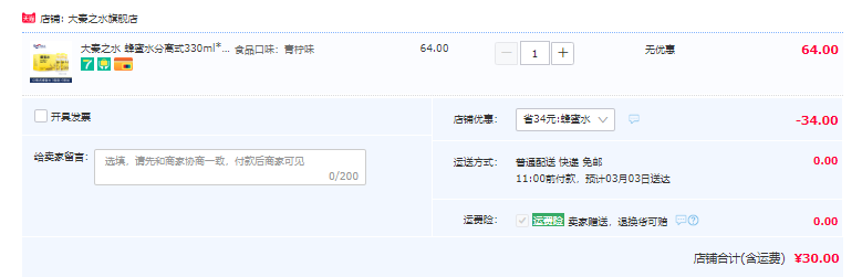 十四运官方指定用水，大秦之水 分离式手摇现调新鲜蜂蜜水 330ml*8瓶30元包邮（需领券）