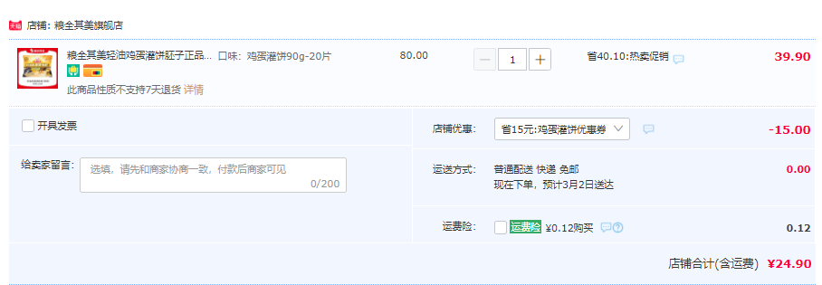 粮全其美 轻油鸡蛋灌饼半成品饼皮 1.8kg/90g*20片装24.9元包邮（需领券）