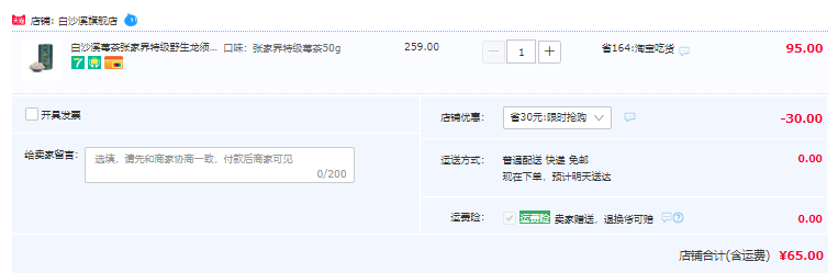 湖南老字号，白沙溪 莓人记 张家界特级野生龙须芽尖莓茶 50g65元包邮（需领券）