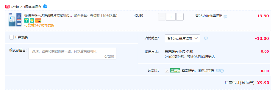 ZD 振德 一次性镜片防雾清洁湿巾 7*12cm*100片9.9元包邮（需领券）