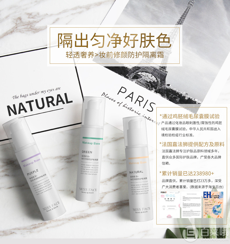 屈臣氏有售，Missface 妆前乳隔离霜 2色号可选 40g*3瓶39.9元包邮（拍3件）