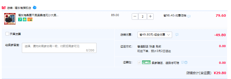 福东海 黑桑葚干 250g*2罐29.8元包邮（双重优惠）