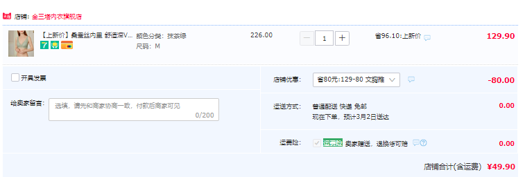 浙江老字号，金三塔 桑蚕丝深V薄款透气法式无钢圈内衣 2色49.9元包邮（需领券）