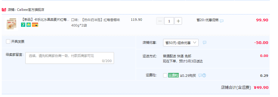 Calbee 卡乐比 红莓香椰水果燕麦片 400g*2袋49.8元包邮（需领券）