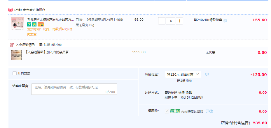 补肾黑发，老金磨方 低糖/无糖/经典原味黑芝麻丸72g*4件35.6元包邮（折7.65元/盒）