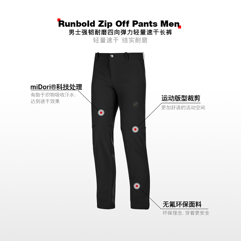 Mammut 猛犸象 Runbold Zip Off 男士轻量透气弹力运动速干长裤 1022-00500457.23元（可3件92折）