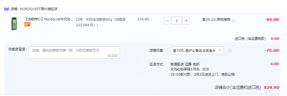 芬兰原装进口，Nordqivst 牛奶乌龙茶 80g24.9元包邮（需领券）