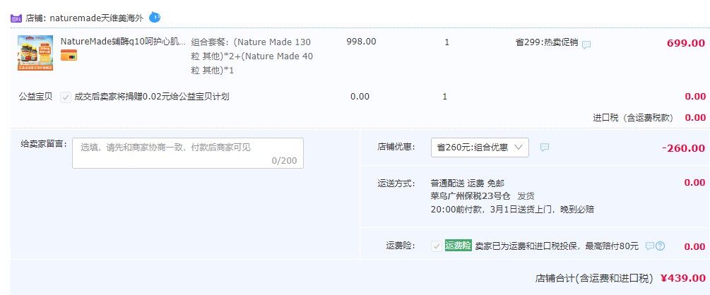 Nature Made 天维美 CoQ10辅酶200mg*300粒439元包邮包税（双重优惠）