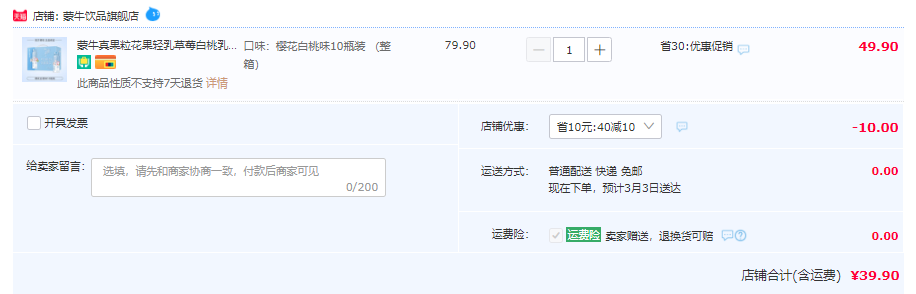 蒙牛 真果粒 花果轻乳乳酸菌饮品(樱花白桃味)230g*10瓶39.9元包邮（需用券）