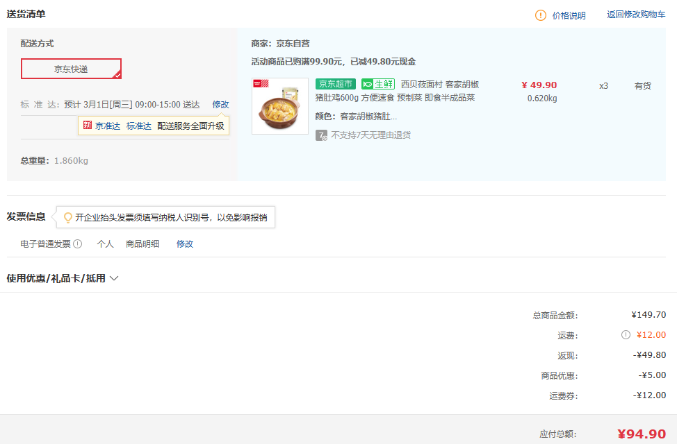 西贝莜面村 加热即食胡椒猪肚鸡600g*3件94.9元（折31.63元/件）