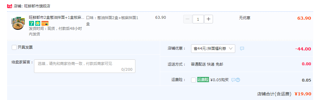 西贝莜面村旗下，鲜面堂 非油炸高汤开阳葱油拌面+椒麻拌面 共3盒19.9元包邮（需领券）