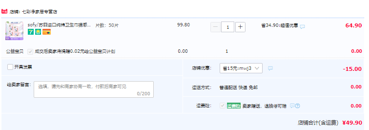 苏菲 进口纯棉卫生巾裸感S贵族棉 50片组合49.9元包邮（需领券）