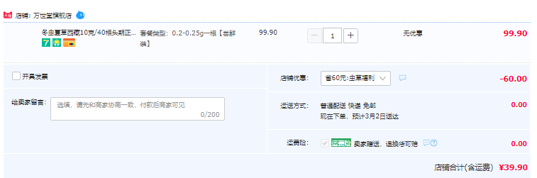 万世堂 西藏冬虫夏草 尝鲜装0.2~0.25g/根39.9元包邮（需领券）