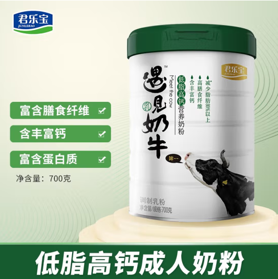 君乐宝 遇见奶牛低脂高钙营养奶粉700g49.9元包邮（需领券）