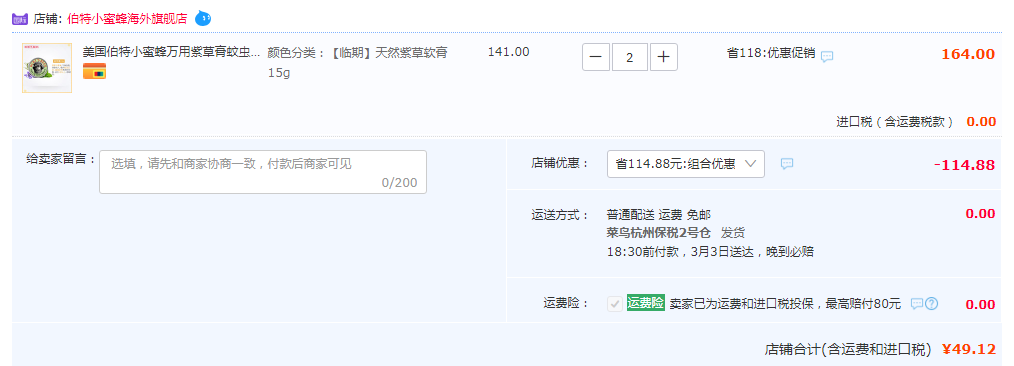 Burt's Bees 伯特小蜜蜂 神奇紫草膏/积雪草膏 15g*2件49.12元包邮包税（24.56元/件）