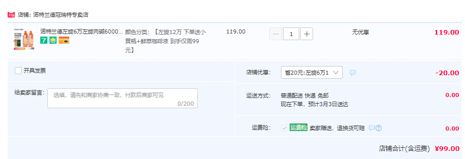 捷克奥委会指定官方合作伙伴，Nutrend 诺特兰德 液体左旋肉碱6万 500ml*2瓶99元包邮（需领券）