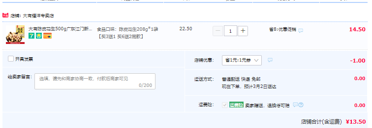 中华老字号，大有 陈皮花生 208g13.5元包邮（需领券）