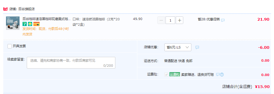 金砖五国峰会专供品牌，后谷 无蔗糖纯黑速溶咖啡粉2g*20袋*2盒15.9元包邮（需领券）