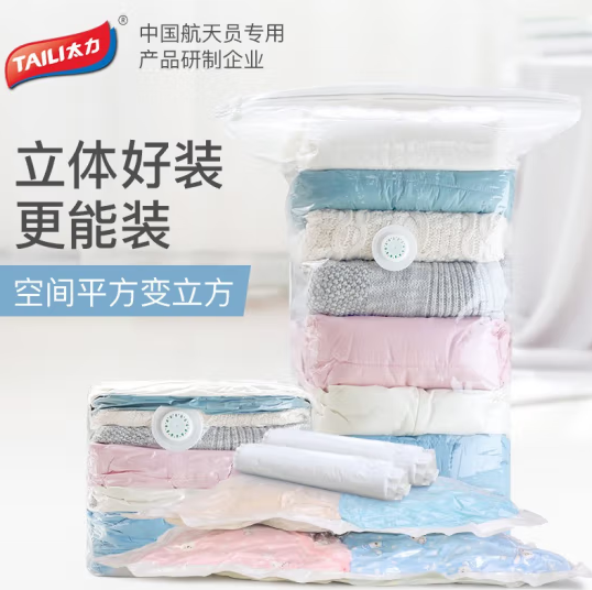 中国航天产品合作企业，TAILI 太力 免抽气真空压缩袋 中号56*80cm*6个23.9元包邮（双重优惠）