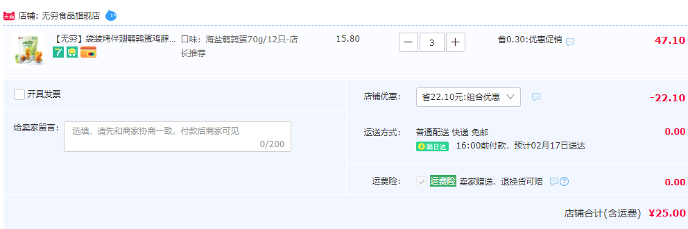 无穷农场 伴翅/鹌鹑蛋/鸡脖/鸭脖等休闲零食 任选3件25元包邮（需领券）
