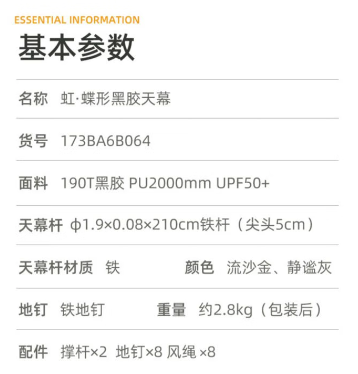 Plus会员，Camel 骆驼 虹·蝶型黑胶天幕帐篷300×292cm89元包邮（双重优惠）