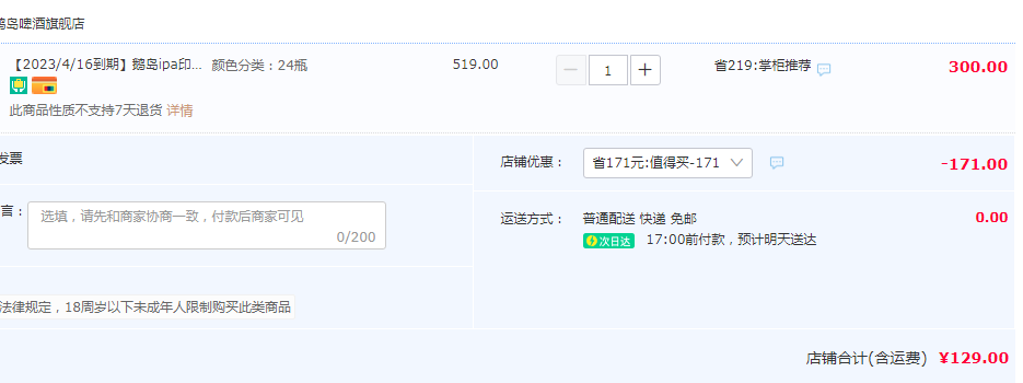 临期低价，百威英博 鹅岛IPA印度淡色艾尔精酿啤酒355mL*24瓶129元包邮（需领券）