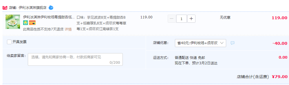 伊利 冰淇淋 低糖厚乳/青提甜杏/芋见波波组合24支装+须尽欢寻味系列2支79元包邮（需领券）
