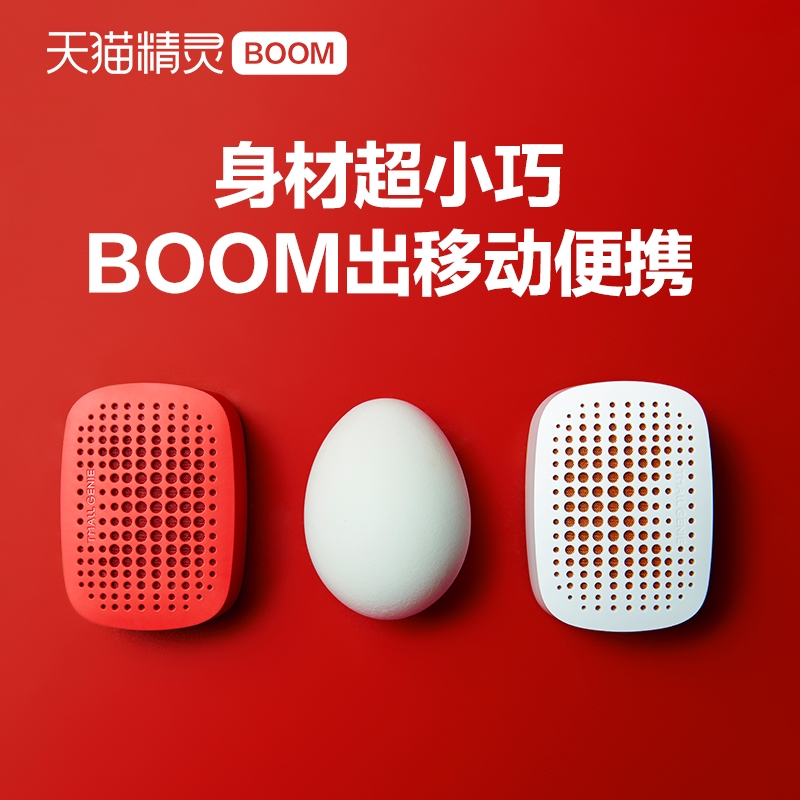 TMALL GENIE 天猫精灵 BOOM 智能蓝牙音箱 国潮红/陶瓷白39元包邮（双重优惠）