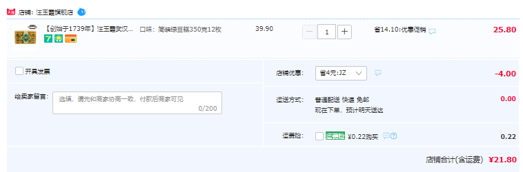 中华老字号，汪玉霞 武汉特产绿豆糕 12枚350g21.8元包邮（需领券）
