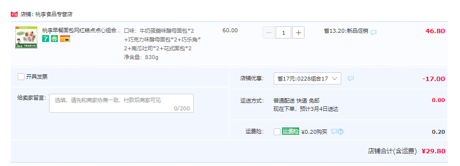 新鲜短保，桃李 早餐面包糕点组合装 共10包/约1.66斤29.8元包邮（需领券）