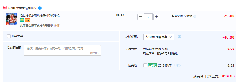 绝世 经典香煎培根肉片 600g*2件39.8元包邮（双重优惠）