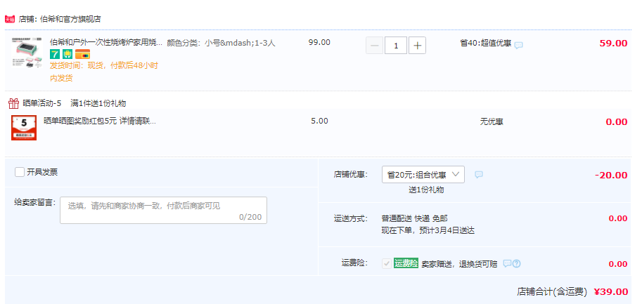 1677651889739082.png 伯希和 户外一次性烧烤炉(含木炭+送烧烤网)39元包邮(需领券)