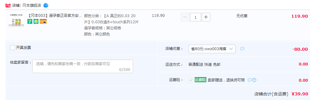 Okamoto 冈本 003超薄避孕套20只（003 8只+touch超润滑12只）39.9元包邮（需领券）