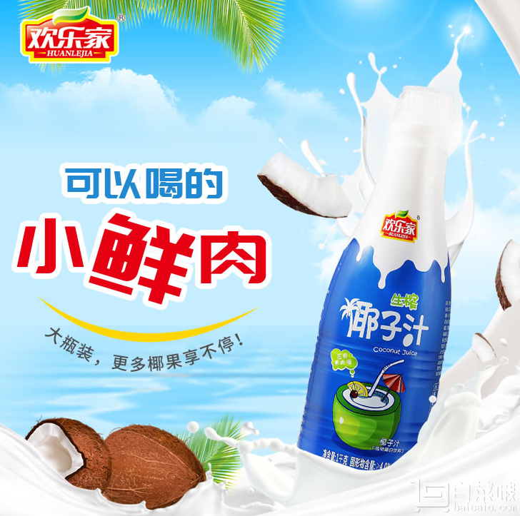 欢乐家 生榨椰子汁 1L*6瓶35.91元包邮（6元/瓶）