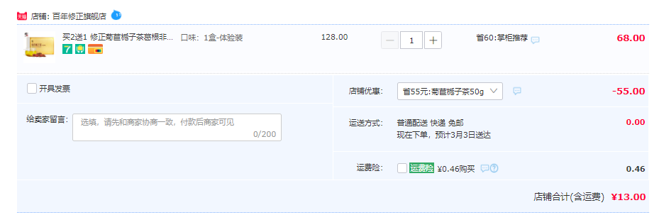 修正 菊苣栀子茶50g13元包邮（需领券）