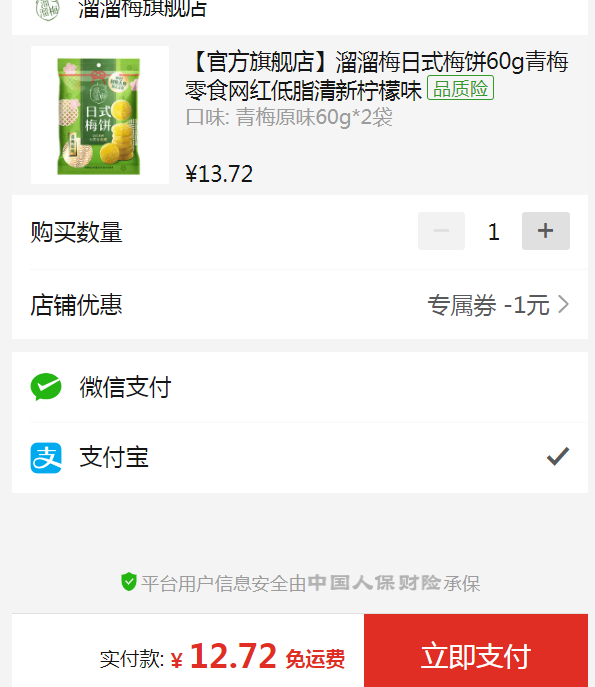 溜溜梅 无核和式梅饼 60g*2袋12.27元包邮（需领券）