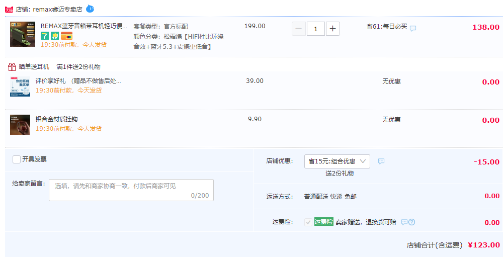 Remax 睿量 RB-M17 便携蓝牙音箱 带耳机 四色 赠铝合金登山扣123元包邮（需用券）