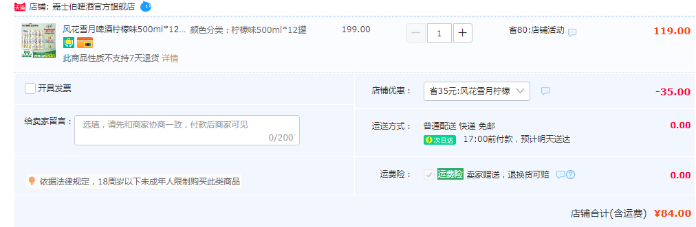 Carlsberg 嘉士伯 风花雪月特酿啤酒 500ml*12罐84元包邮（需领券）