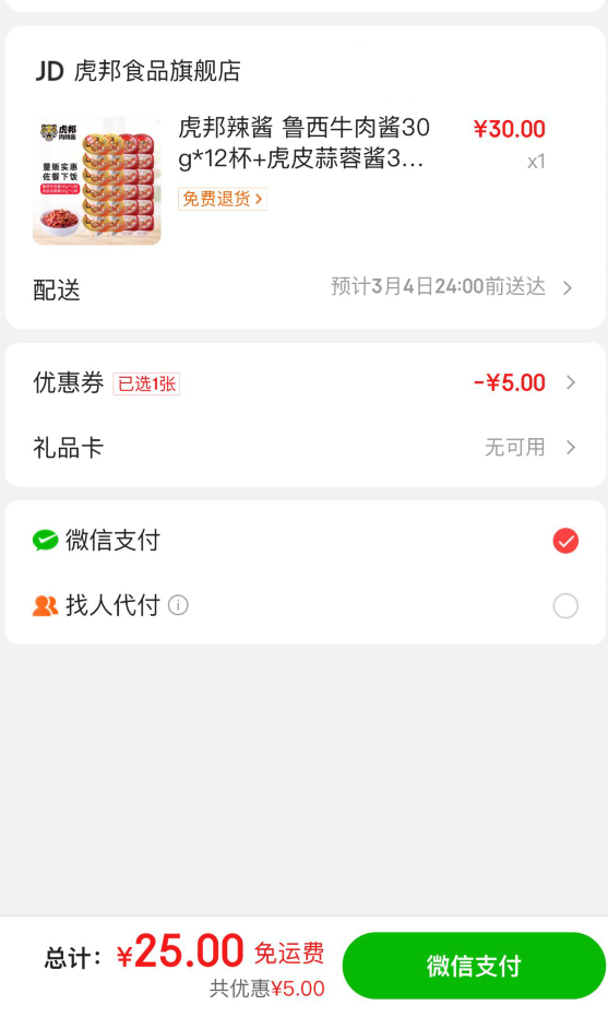 山东特产 虎邦 蒜蓉辣酱/牛肉酱30g*12杯*2件25元包邮（需领券）