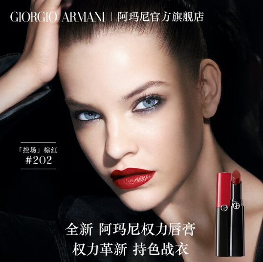 Giorgio Armani 阿玛尼 权力唇膏 202# 3.1g169元包邮（双重优惠）